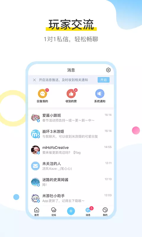 米游社移動(dòng)版