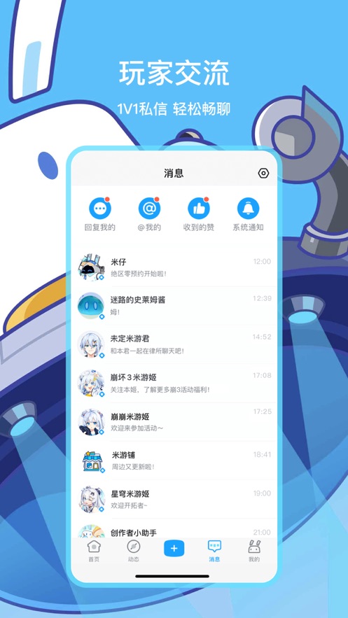 米游社移動(dòng)版
