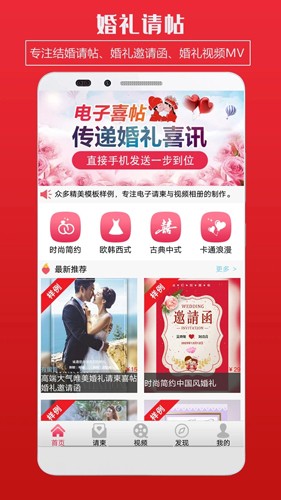 婚禮請(qǐng)柬安卓手機(jī)版