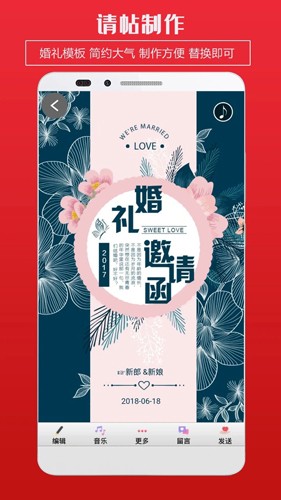 婚禮請(qǐng)柬安卓手機(jī)版
