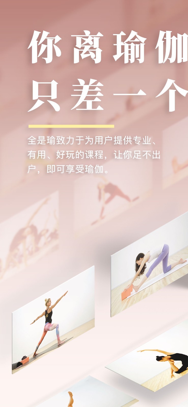 全是瑜app