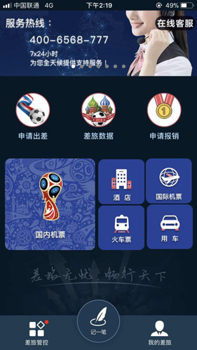 差旅天下app官網版