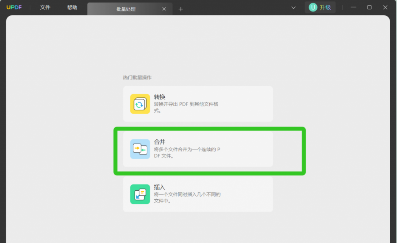 UPDF電腦版