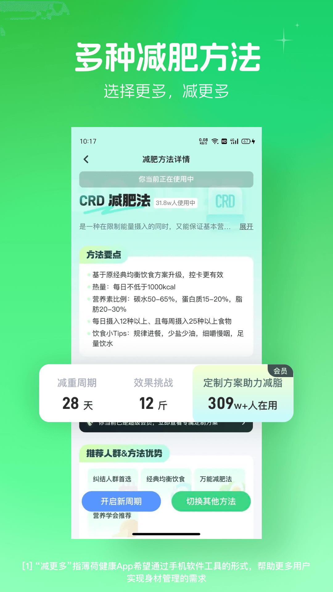 薄荷健身標(biāo)準(zhǔn)版