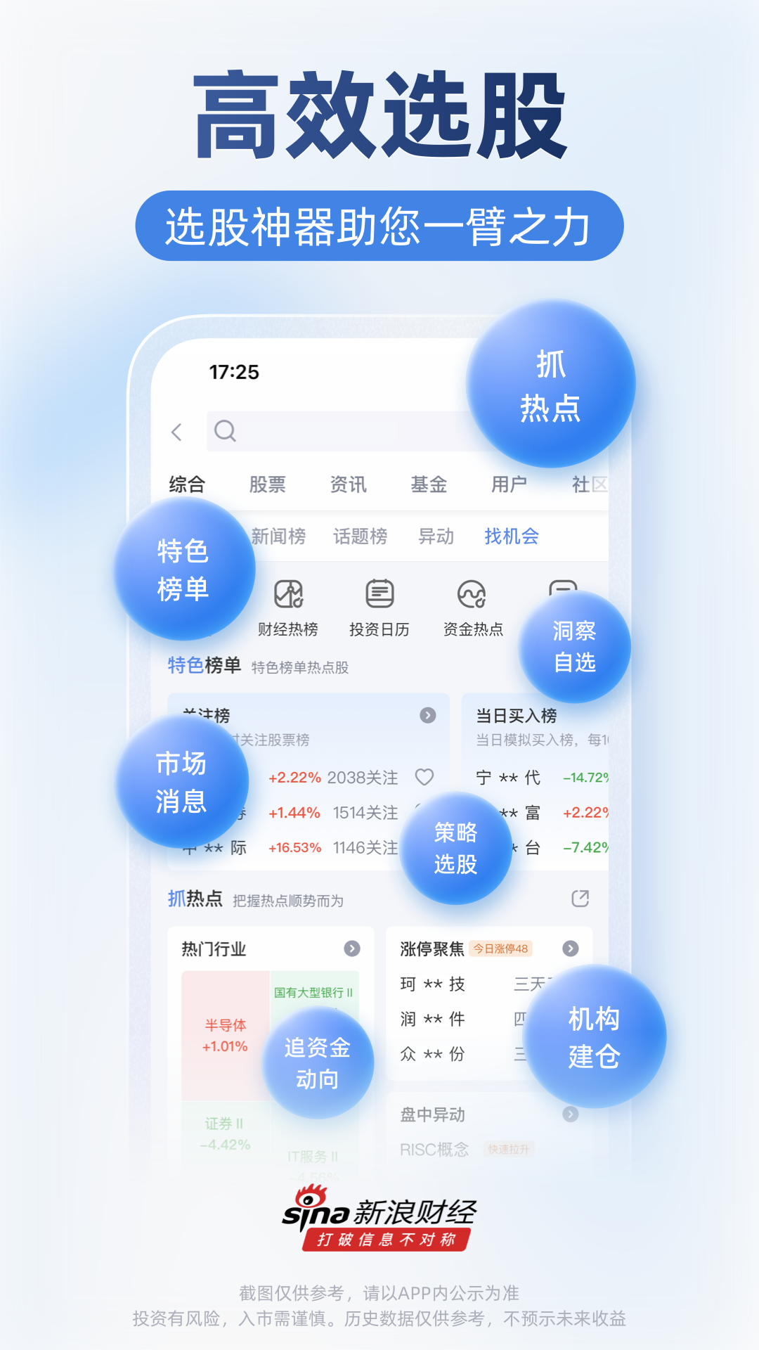 新浪財經(jīng)標準版