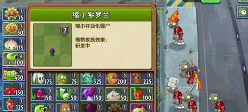 植物大戰(zhàn)僵尸2手機(jī)版