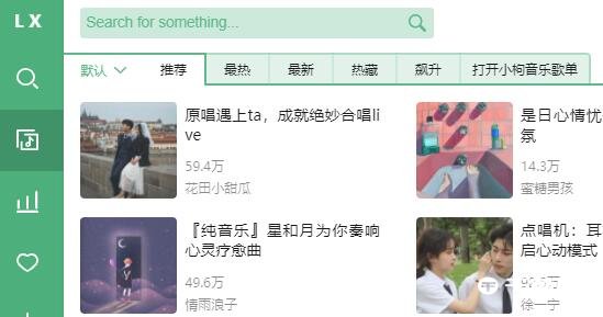 LXMusic洛雪音樂(lè)助手PC版
