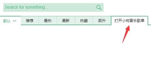 LXMusic洛雪音樂(lè)助手PC版