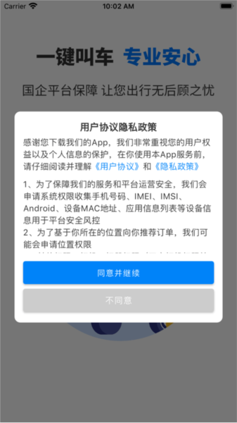 快點出發(fā)司機(jī)版