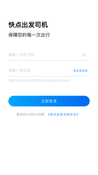 快點出發(fā)司機(jī)版