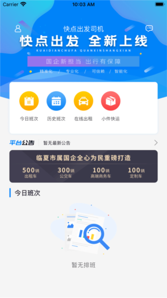 快點出發(fā)司機(jī)版