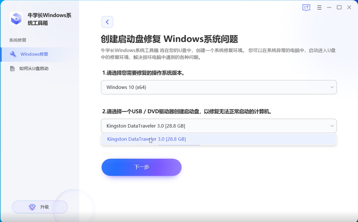 牛學(xué)長(zhǎng)Windows系統(tǒng)工具箱最新版