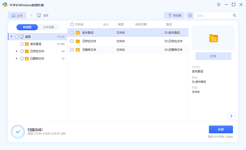 牛學(xué)長(zhǎng)Windows數(shù)據(jù)恢復(fù)工具最新版
