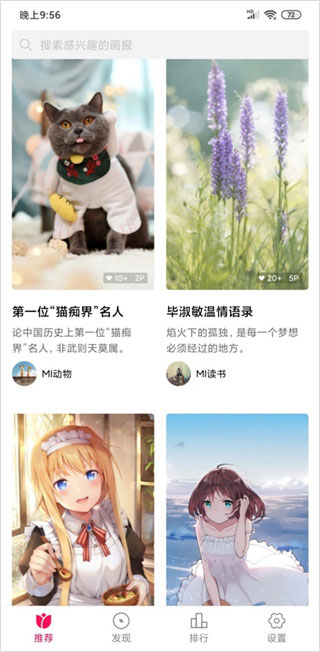 小米畫報(bào)正式版