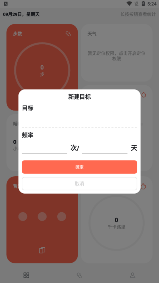 運(yùn)動(dòng)健康計(jì)步安卓正版