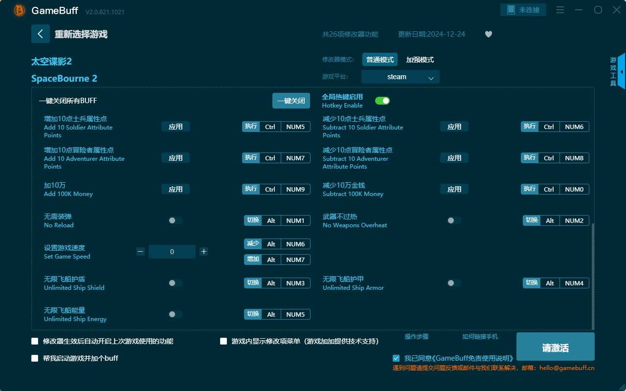 太空諜影2二十六項修改器電腦版