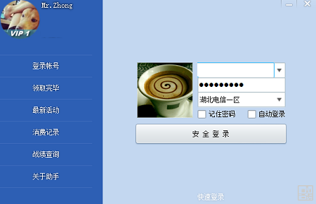 CF活動(dòng)助手Windows版