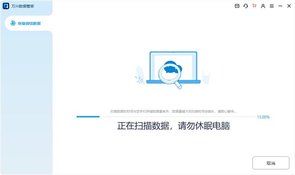 萬興數(shù)據(jù)管家官方正版