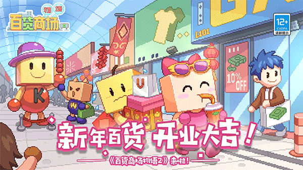 百貨商場(chǎng)物語2最新版