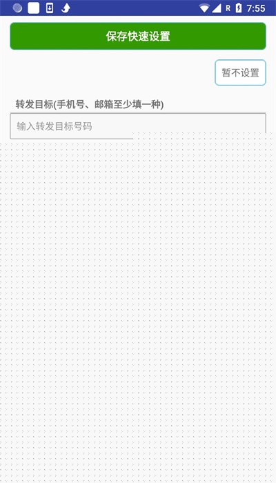 懶人短信轉(zhuǎn)發(fā)手機(jī)版