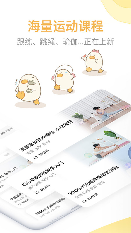 動(dòng)起來(lái)鴨Android版