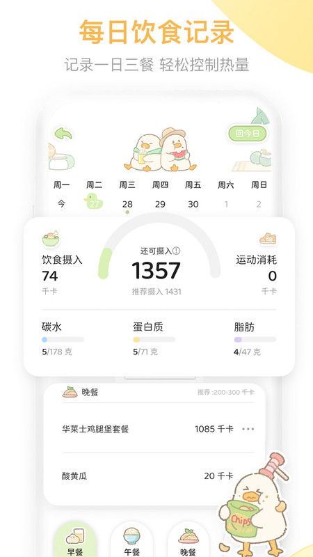 動(dòng)起來(lái)鴨Android版