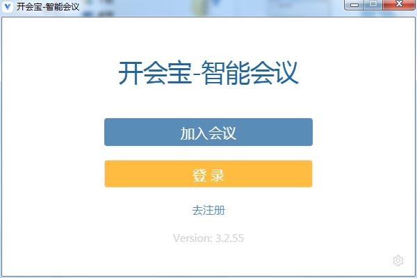 開會(huì)寶云會(huì)議Rooms桌面版