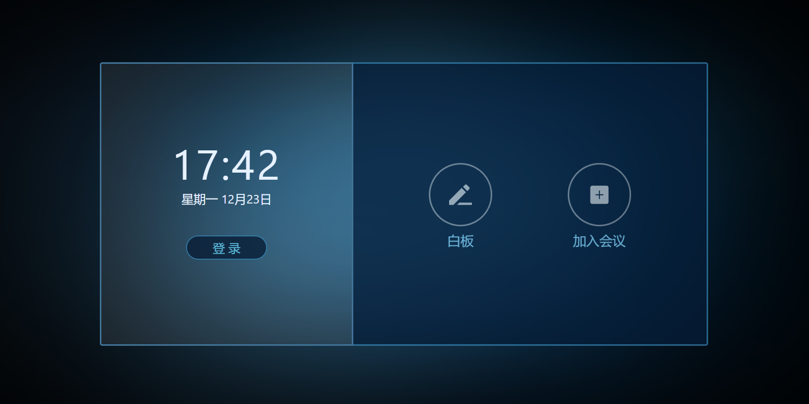 開會(huì)寶云會(huì)議Rooms桌面版