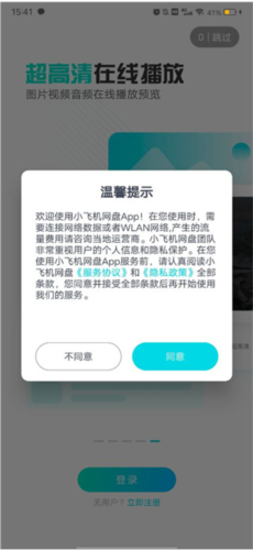 小飛機(jī)網(wǎng)盤安卓官網(wǎng)版
