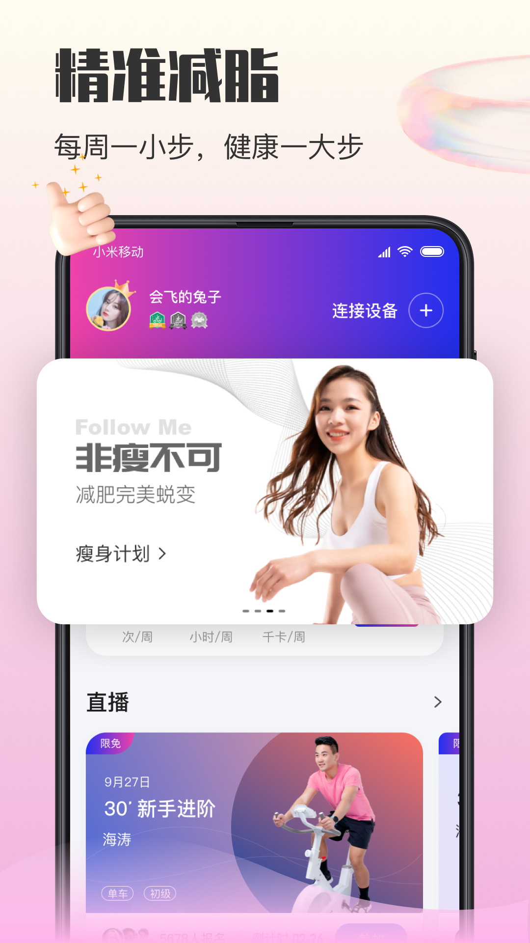 億健運(yùn)動官網(wǎng)版