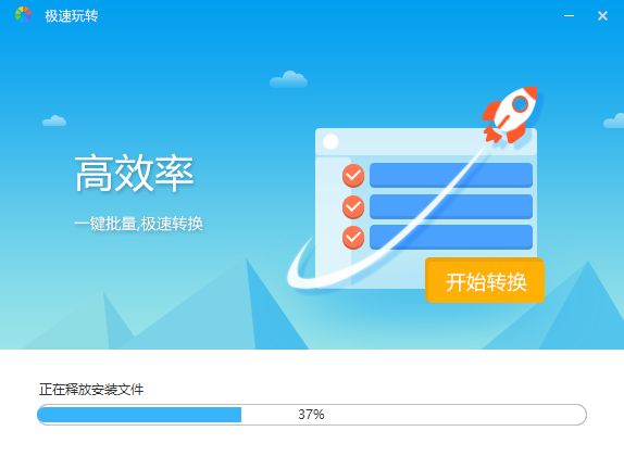 極速玩轉(zhuǎn)標準版