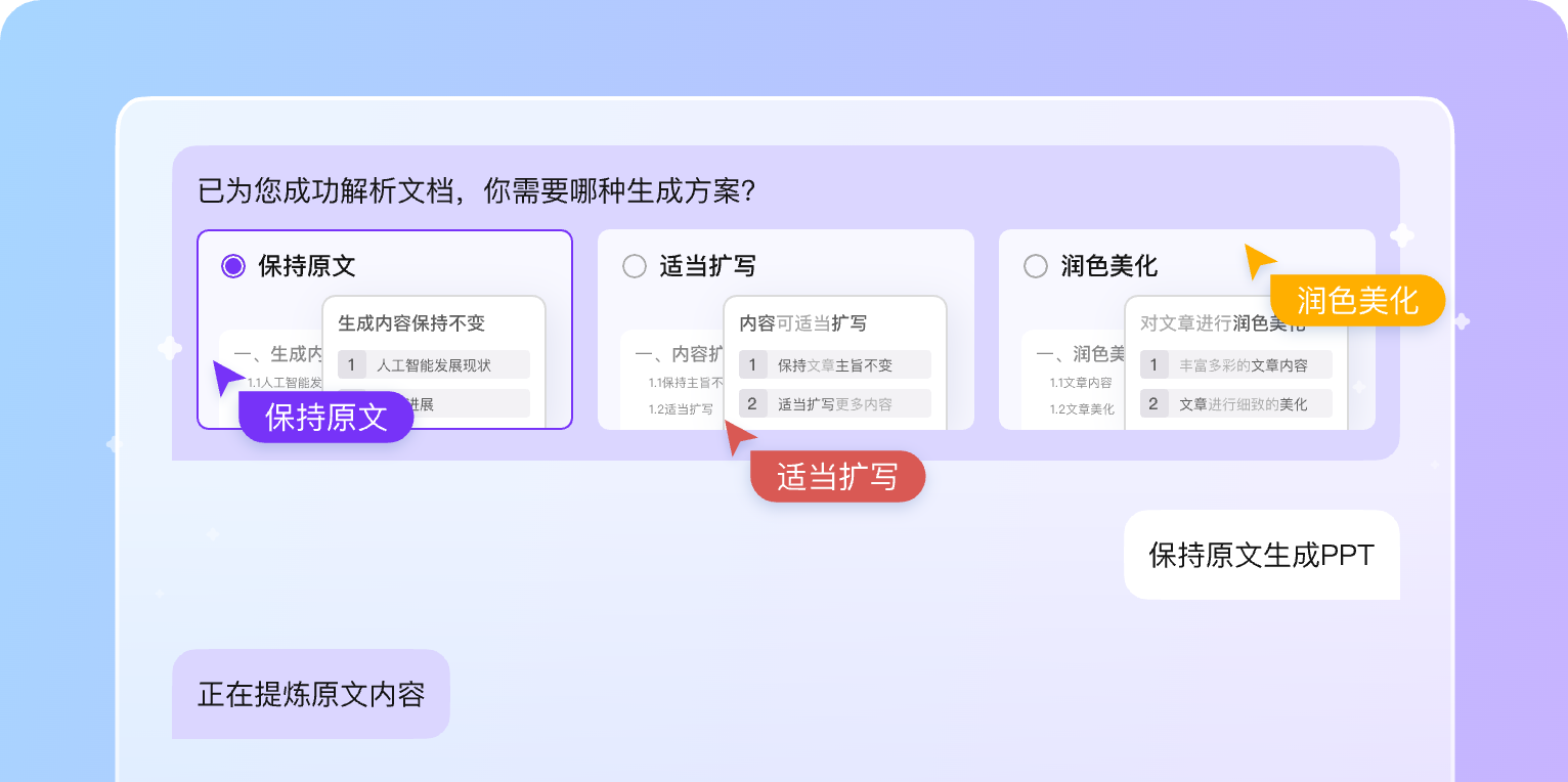 AIPPT客戶(hù)端