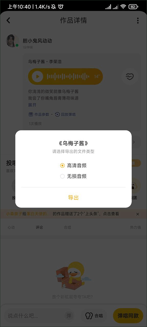 唱鴨手機版