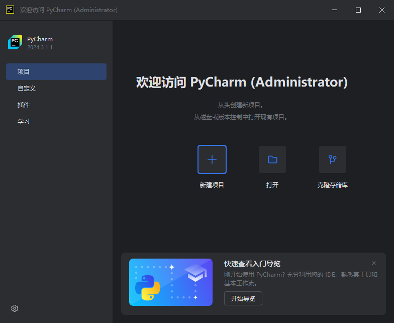 PyCharm(Python IDE)