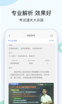 二建萬(wàn)題庫(kù)安卓手機(jī)版