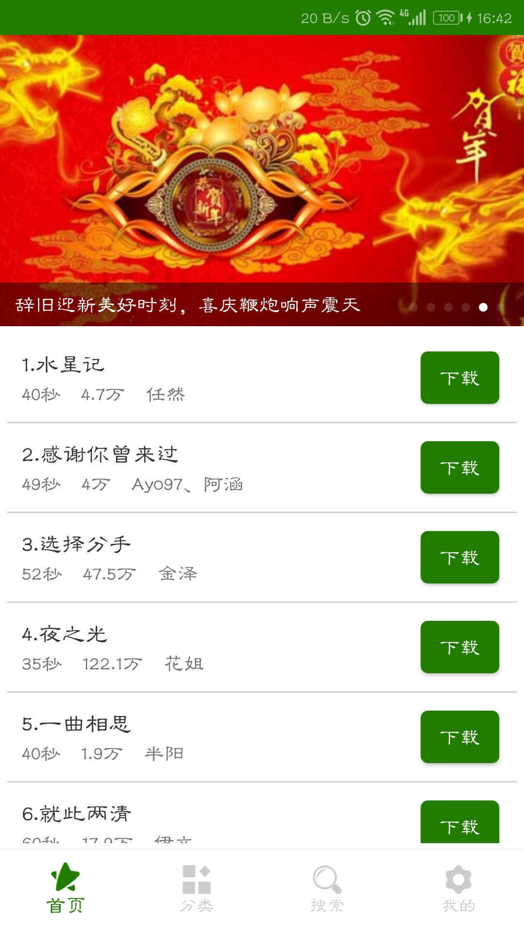 免費(fèi)手機(jī)鈴聲大全app