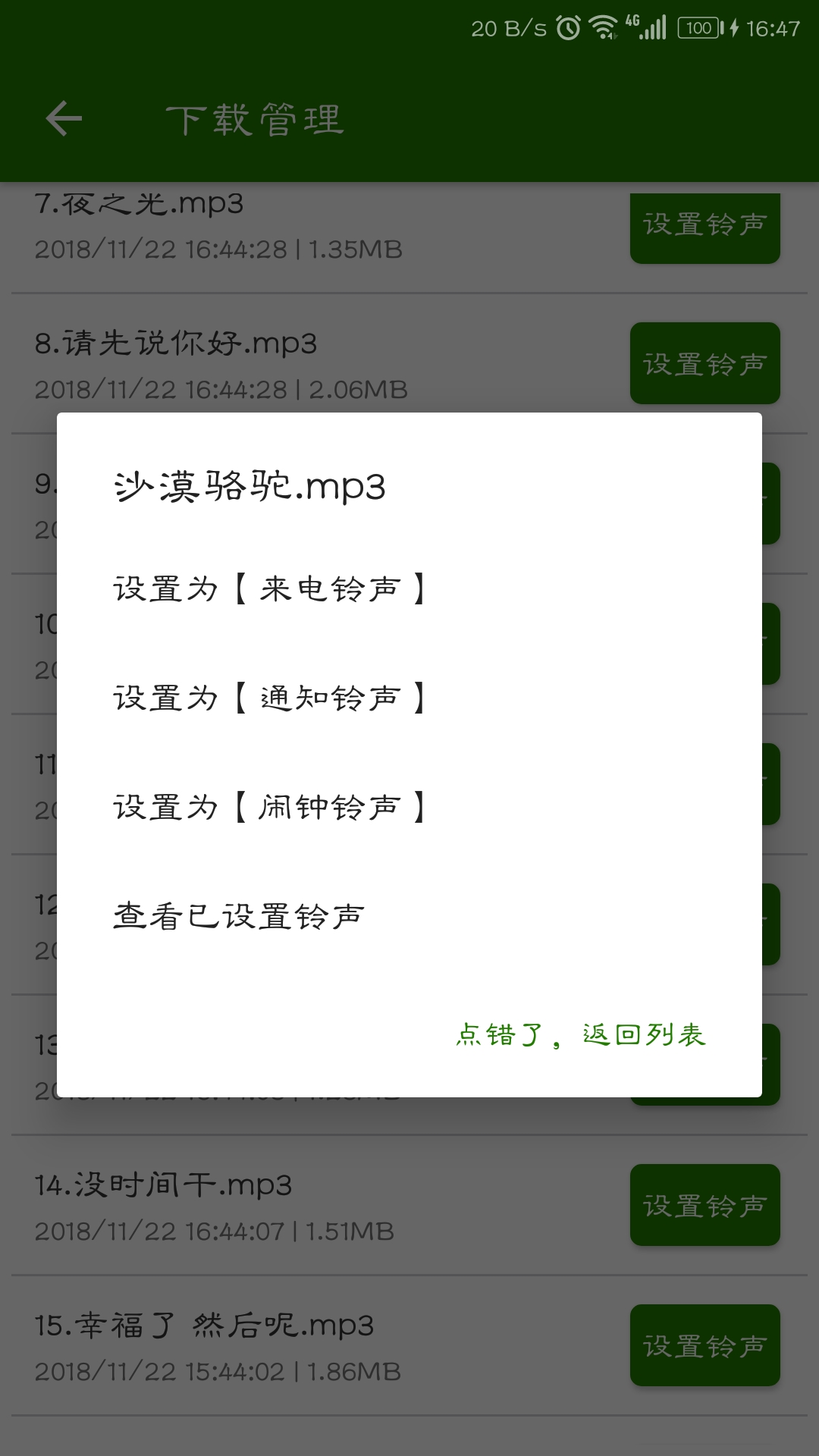免費(fèi)手機(jī)鈴聲大全app