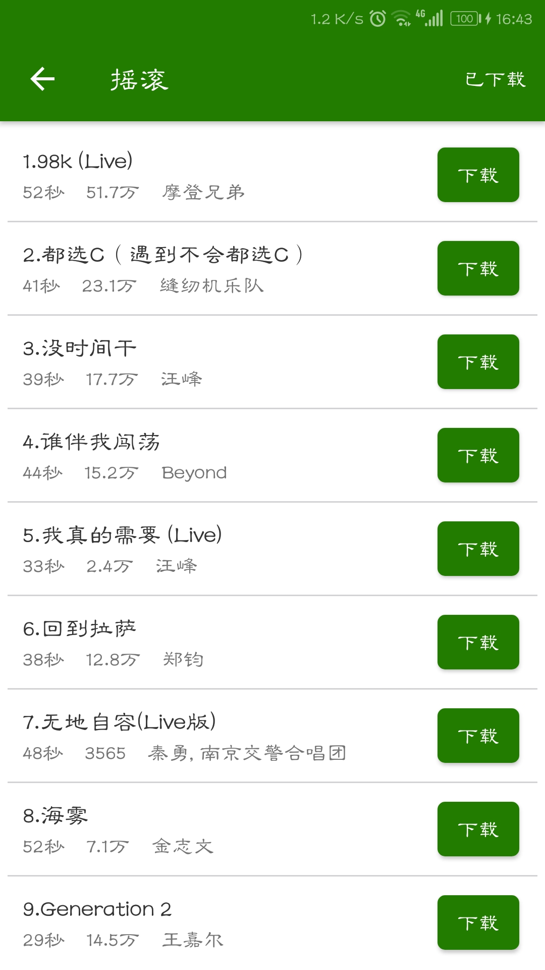 免費(fèi)手機(jī)鈴聲大全app