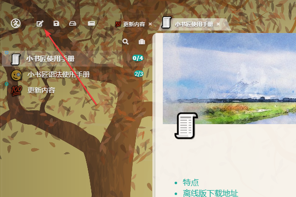 小書(shū)匠(Markdown編輯器)