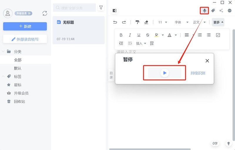 訊飛語記(語音轉(zhuǎn)文字)