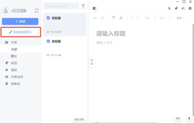 訊飛語記(語音轉(zhuǎn)文字)