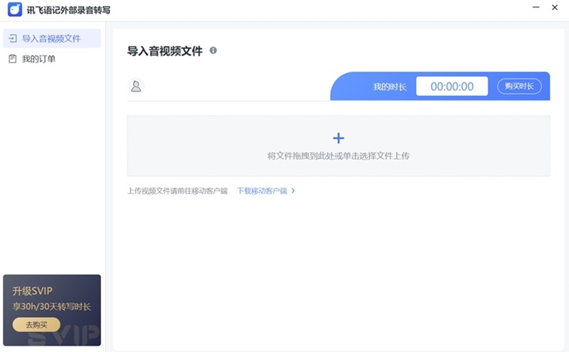 訊飛語記(語音轉(zhuǎn)文字)