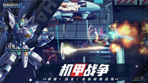 硬核機(jī)甲啟示官方正版