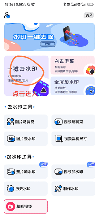 視頻水印大師app專業(yè)版