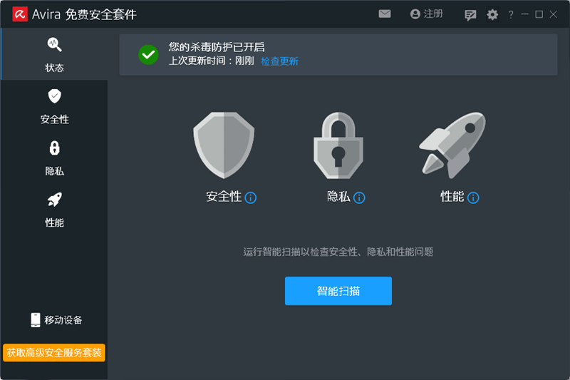 小紅傘(Avira Free Antivirus)中文版