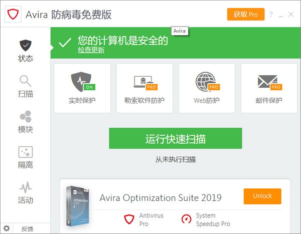 小紅傘(Avira Free Antivirus)中文版