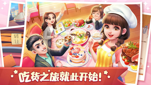 美食小當家官方版