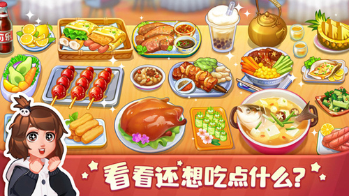 美食小當家官方版
