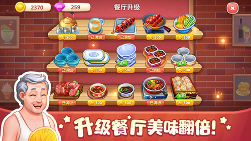 美食小當家官方版