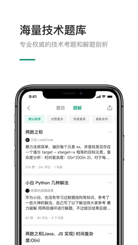 力扣(LeetCode)標準版